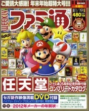 週刊ファミ通 1/19增刊號