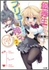 優等生以上,フリョ-未滿な俺ら。(2)