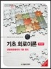 기초 회로이론