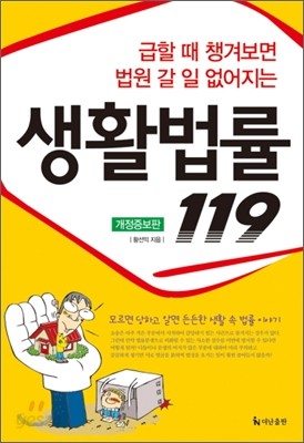 생활법률 119