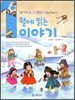 1월에 읽는 이야기
