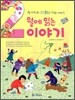 2월에 읽는 이야기