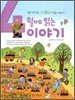 4월에 읽는 이야기