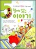 5월에 읽는 이야기