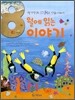 8월에 읽는 이야기