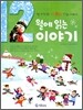 12월에 읽는 이야기