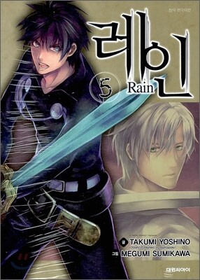 레인 5