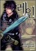 레인 5