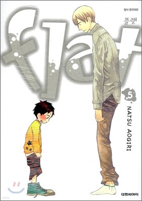 플랫 flat 5
