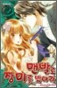 맨발로 장미를 밟아라 5
