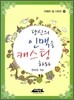 당신의 인맥을 캐스팅하라