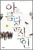 아름다운 지구인