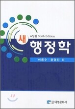 새 행정학