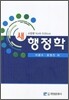 새 행정학