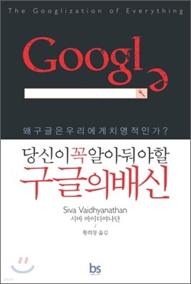 구글의 배신
