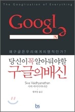 구글의 배신