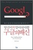구글의 배신