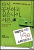 다시 공부하고 싶은 나이, 서른