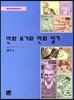 만화 보기와 만화 읽기