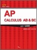 AP CALCULUS AB & BC 심화편