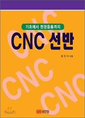 CNC 선반