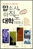 맙소사 아직도 대학이라니