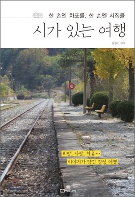 시가 있는 여행