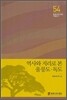 역사와 지리로 본 울릉도·독도