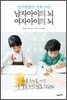 남자아이의 뇌 여자아이의 뇌