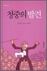 청중의 발견