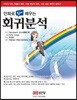 만화로 쉽게 배우는 회귀분석