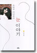 조르주 바타유의 눈 이야기