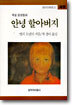 안녕 할아버지