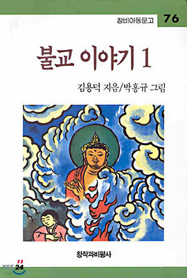불교 이야기 1