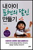 내 아이 표현의 달인 만들기