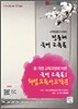 정동해 국어교육론 1 화법 & 독서 & 작문