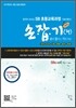 희소 SB 초등교육과정 손잡기(하)