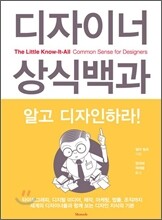 디자이너 상식백과