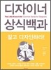 디자이너 상식백과