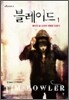 블레이드 1