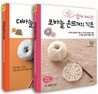 쉽게 배우는 대바늘 손뜨개의 기초 + 쉽게 배우는 코바늘 손뜨개의 기초 세트