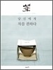 차를 권하다
