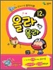 올라올라 12