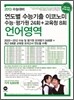 연도별 수능기출 이코노미 언어영역 (2012년)