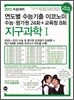 연도별 수능기출 이코노미 지구과학 1 (2012년)