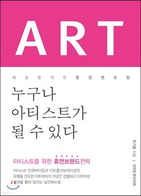 Art Fever : 누구나 아티스트가 될 수 있다