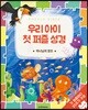 우리 아이 첫 퍼즐 성경 하나님의 창조
