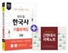 에듀윌 한국사능력검정시험 기출문제집 고급