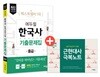 에듀윌 한국사능력검정시험 기출문제집 중급