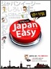 일본어 첫걸음 JAPANEASY 재팬이지